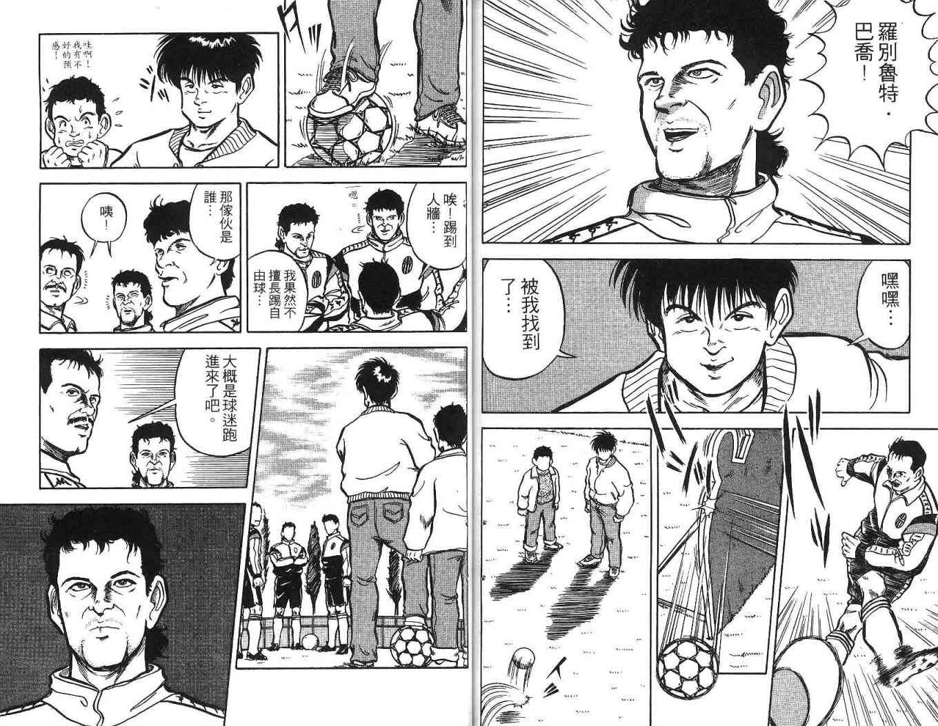 足球战将 - 第02卷 - 第107张图