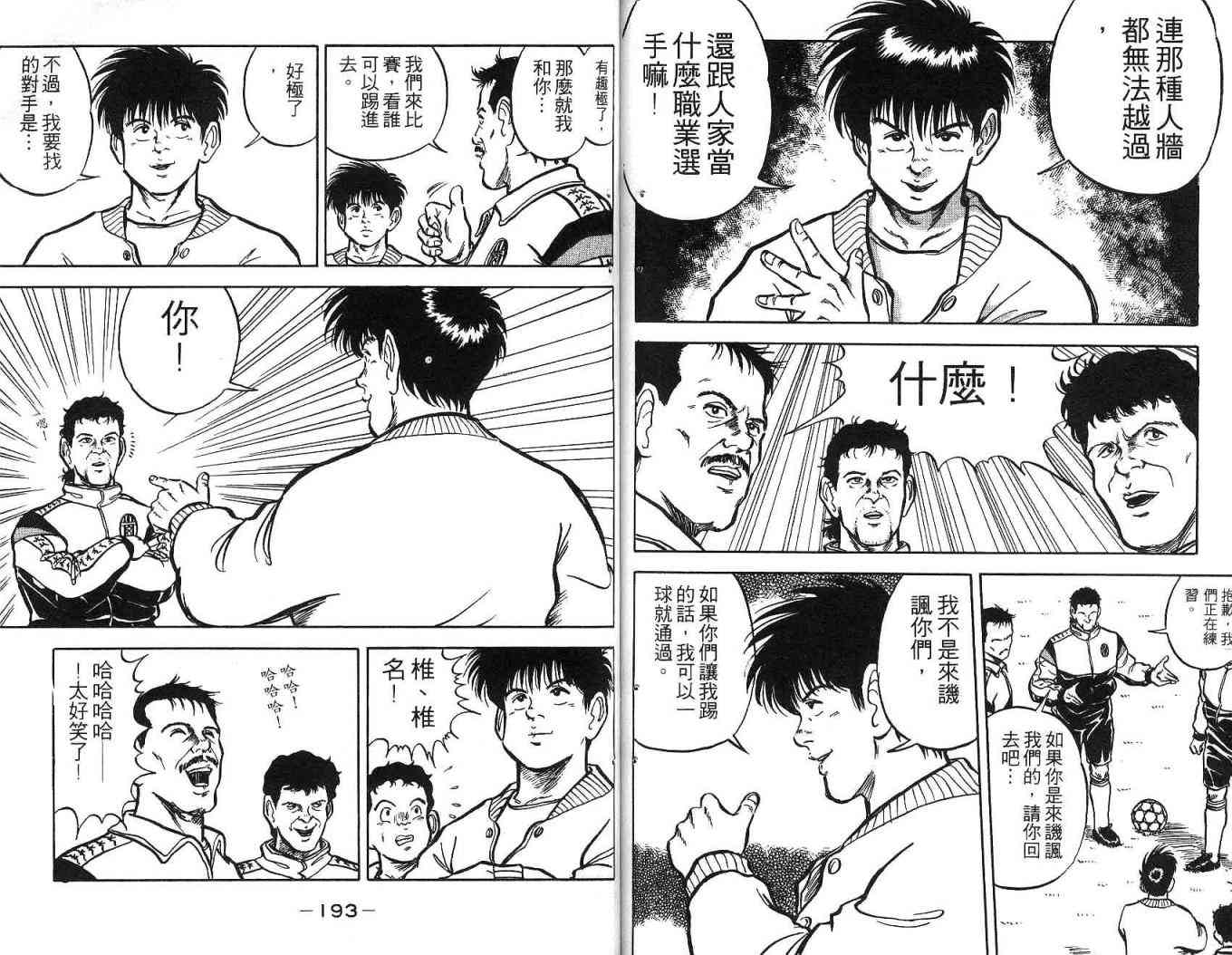 足球战将 - 第02卷 - 第108张图