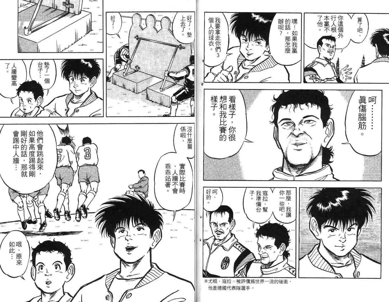 足球战将 - 第02卷 - 第109张图