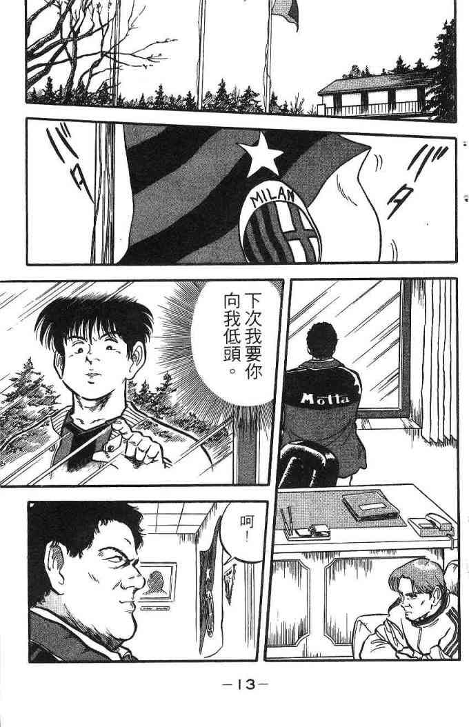 足球战将 - 第02卷 - 第10张图