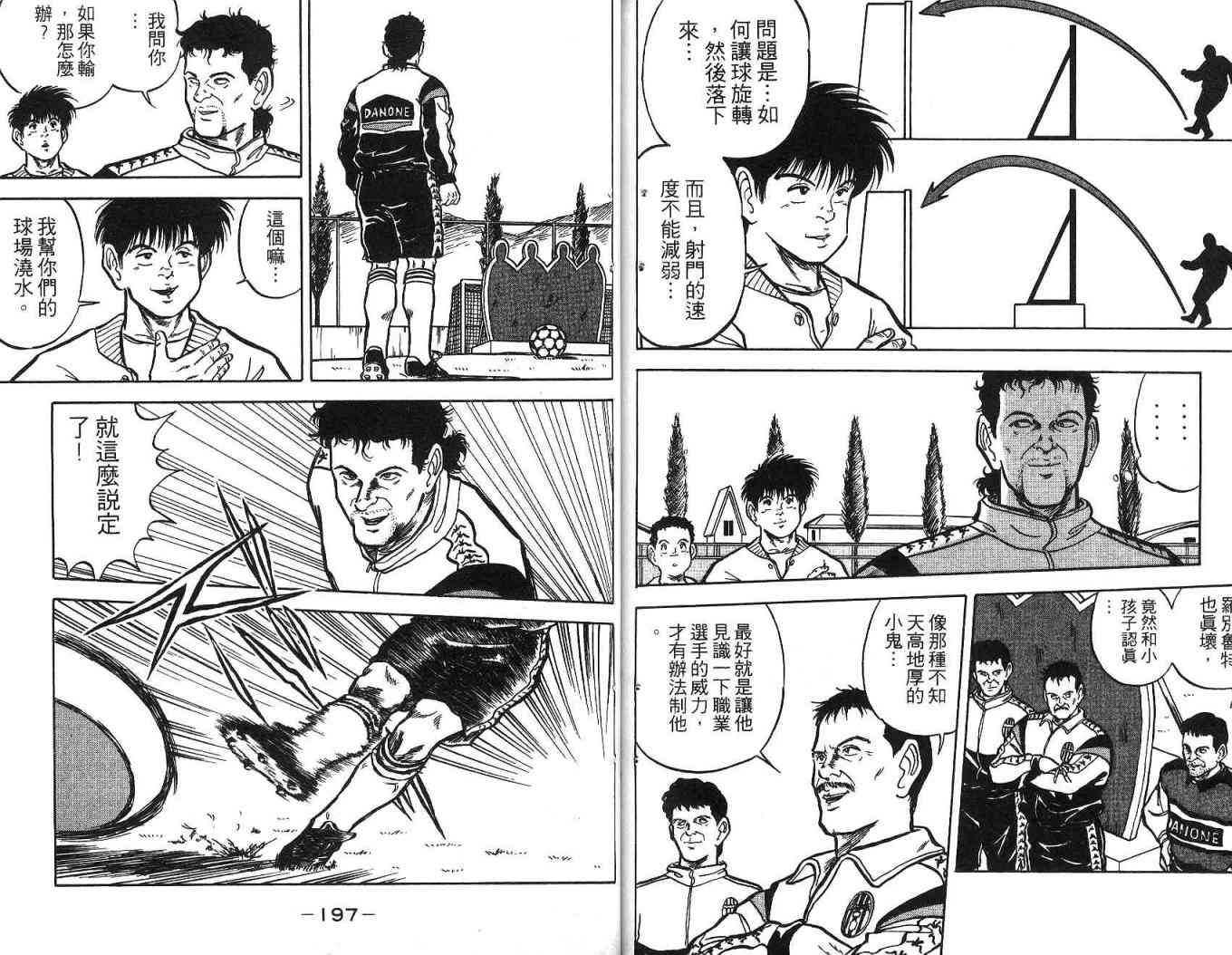 足球战将 - 第02卷 - 第110张图