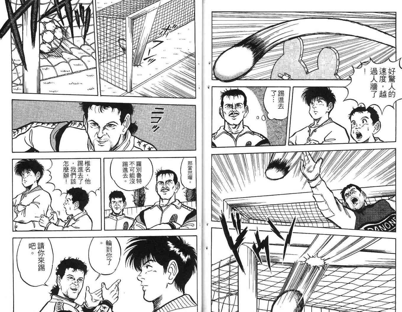 足球战将 - 第02卷 - 第111张图