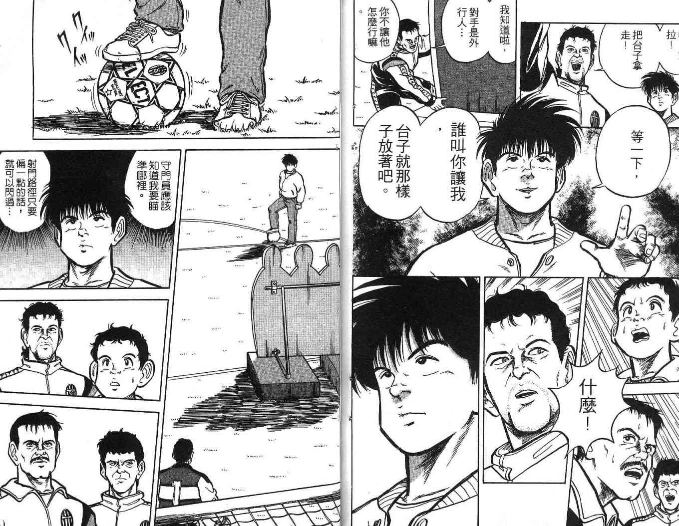 足球战将 - 第02卷 - 第112张图