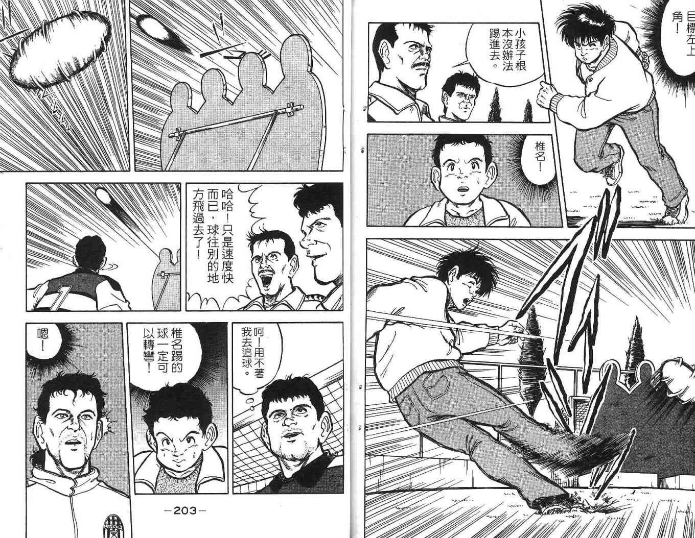 足球战将 - 第02卷 - 第113张图