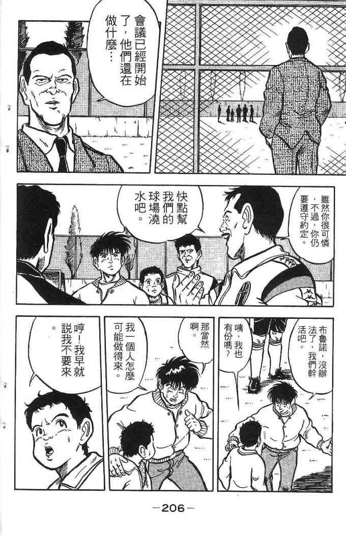 足球战将 - 第02卷 - 第115张图