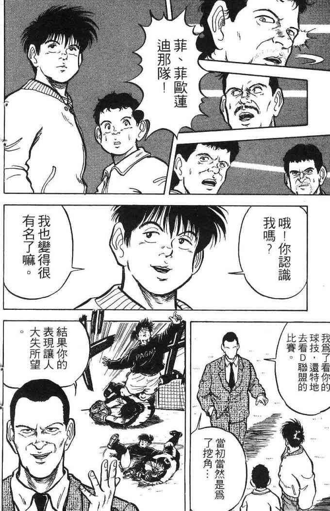 足球战将 - 第02卷 - 第117张图