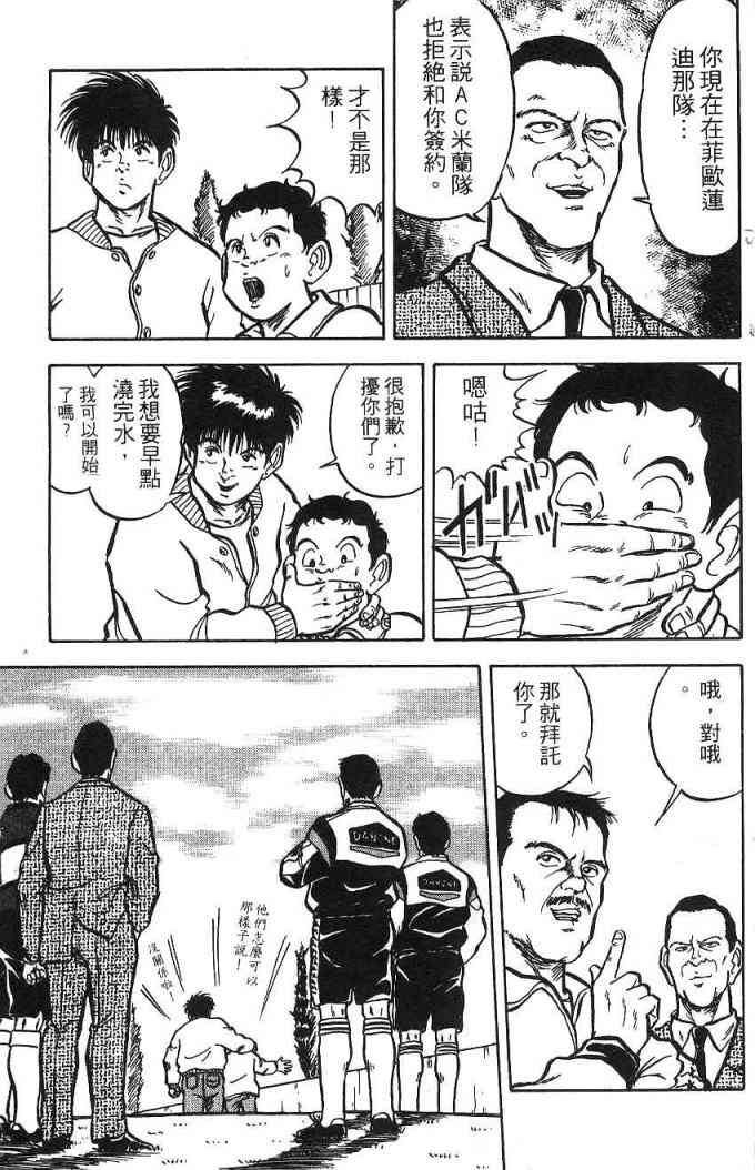 足球战将 - 第02卷 - 第118张图