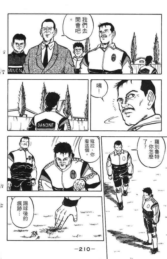 足球战将 - 第02卷 - 第119张图