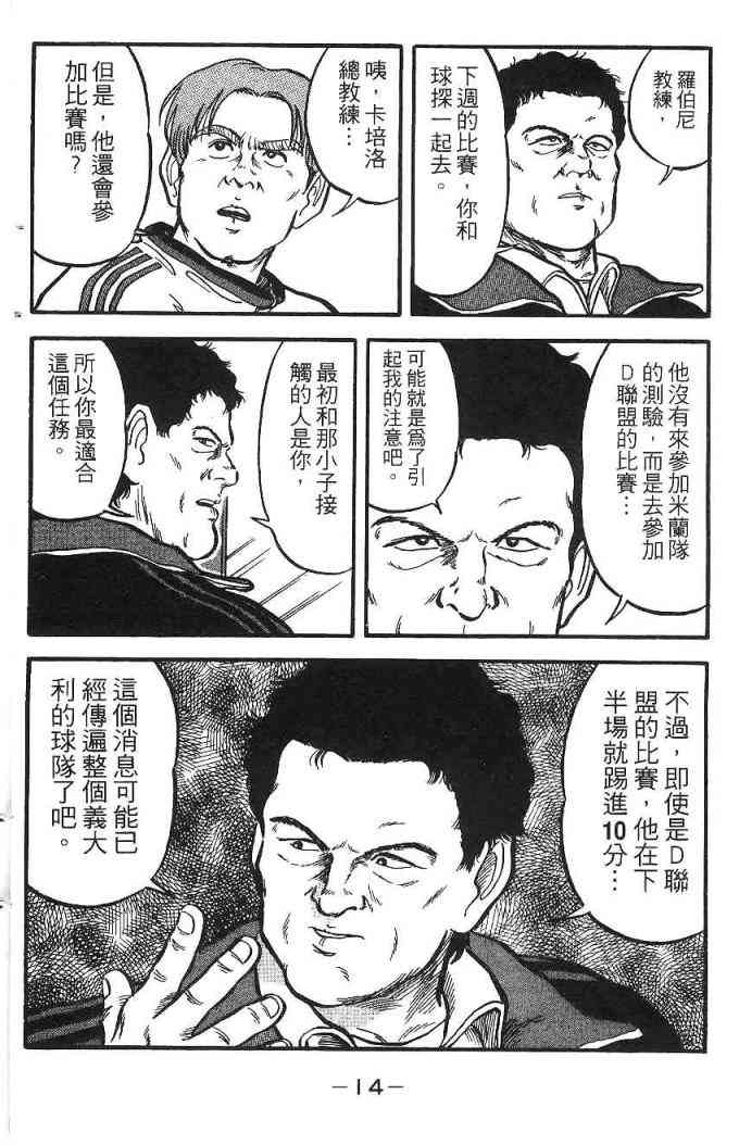 足球战将 - 第02卷 - 第11张图