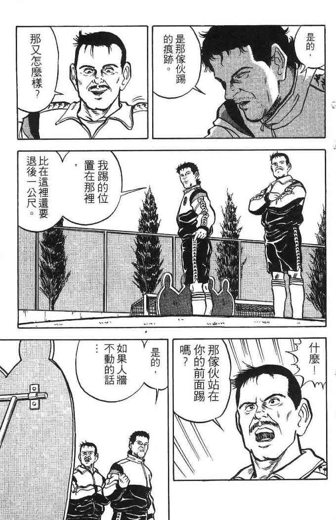 足球战将 - 第02卷 - 第120张图