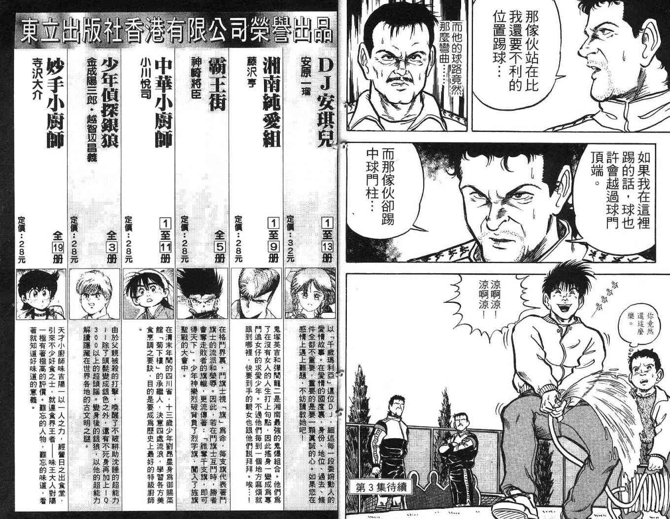 足球战将 - 第02卷 - 第121张图