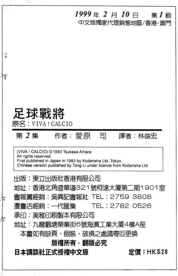 足球战将 - 第02卷 - 第122张图