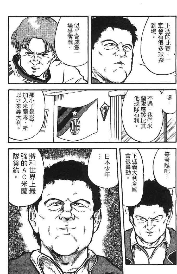 足球战将 - 第02卷 - 第12张图