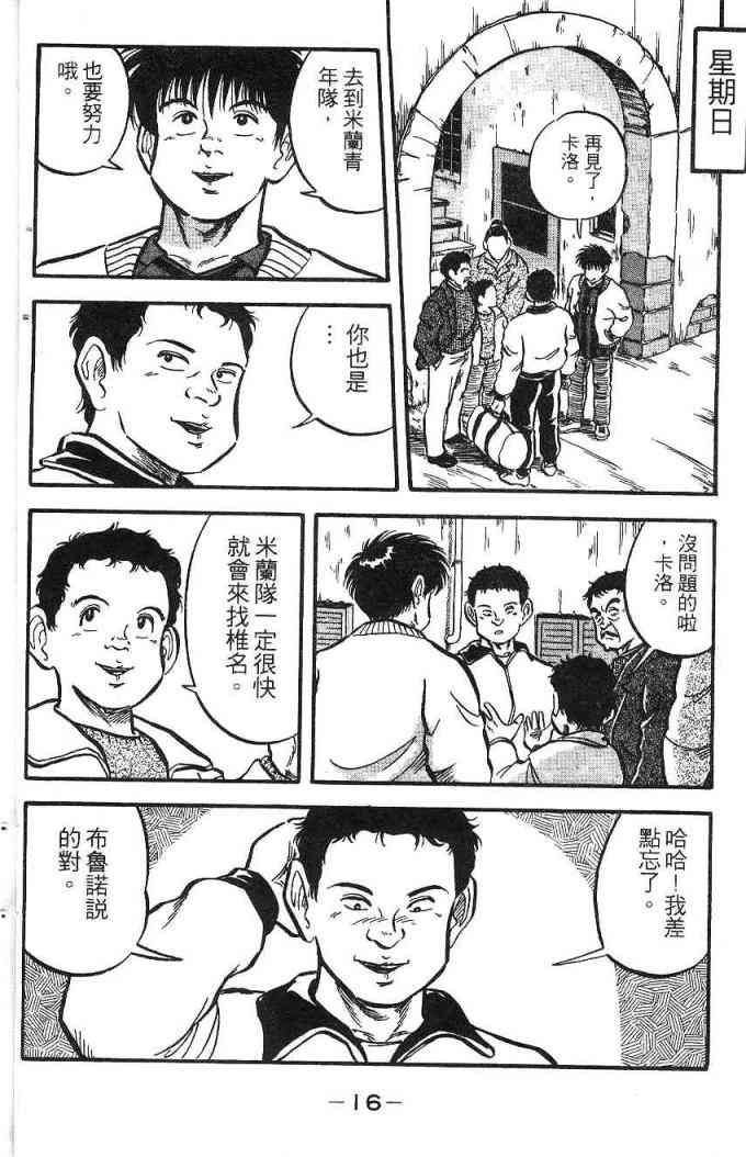 足球战将 - 第02卷 - 第13张图