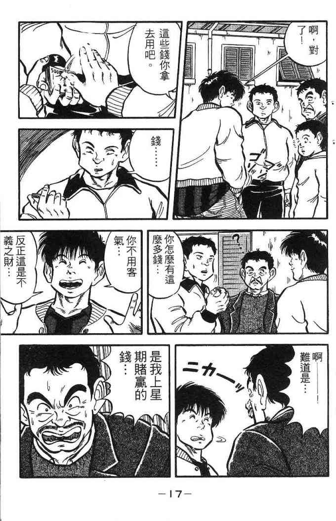 足球战将 - 第02卷 - 第14张图