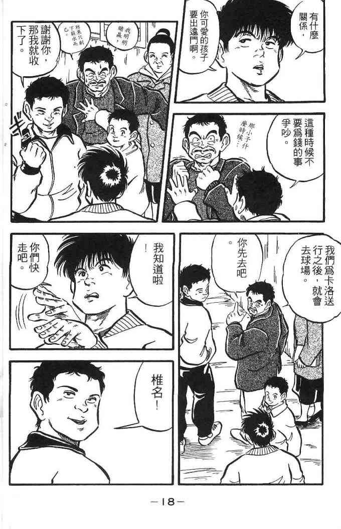 足球战将 - 第02卷 - 第15张图