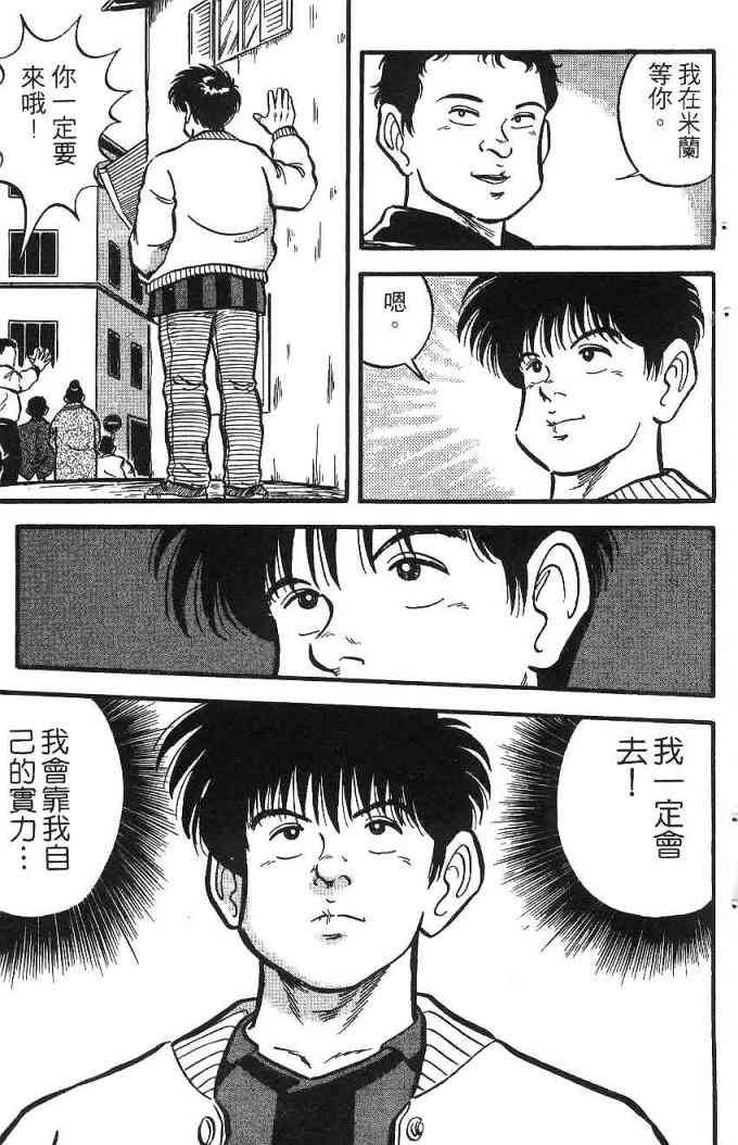 足球战将 - 第02卷 - 第16张图