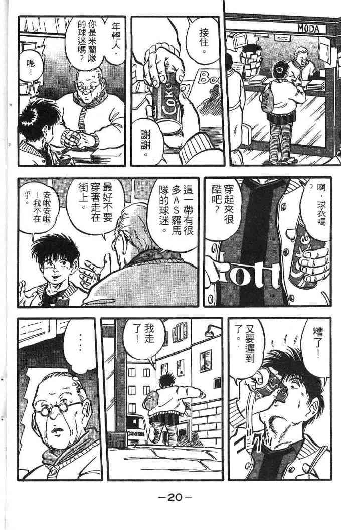 足球战将 - 第02卷 - 第17张图