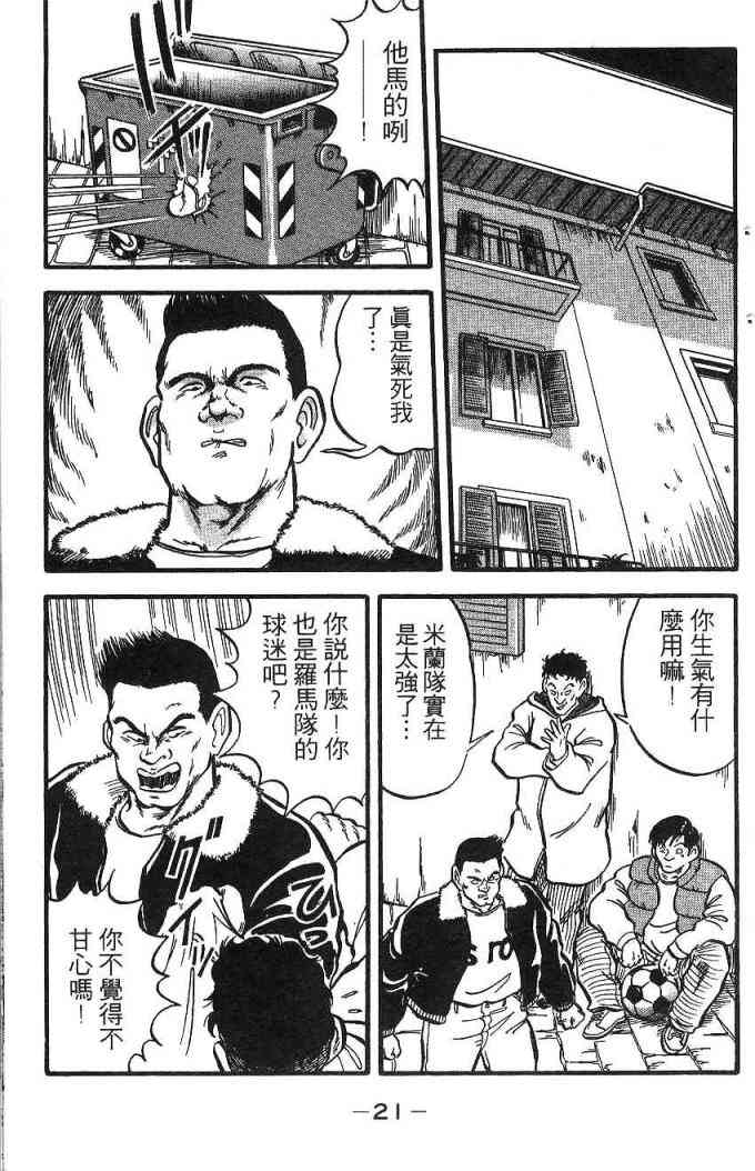 足球战将 - 第02卷 - 第18张图