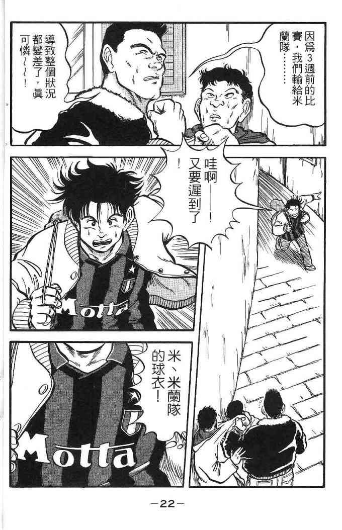 足球战将 - 第02卷 - 第19张图