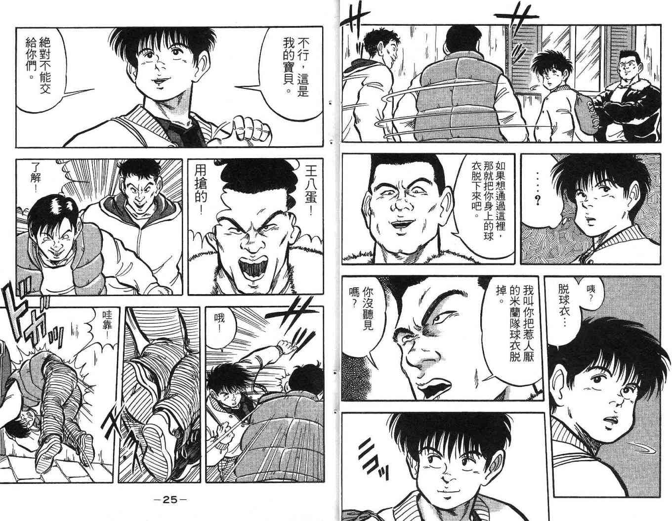 足球战将 - 第02卷 - 第21张图