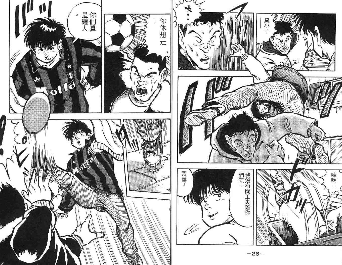 足球战将 - 第02卷 - 第22张图