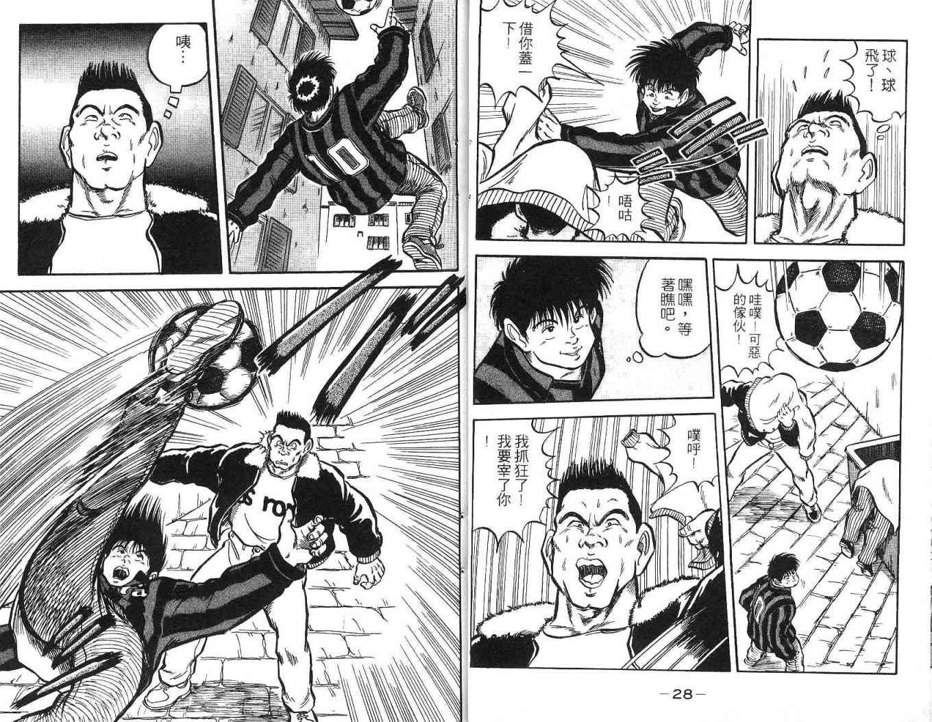 足球战将 - 第02卷 - 第23张图