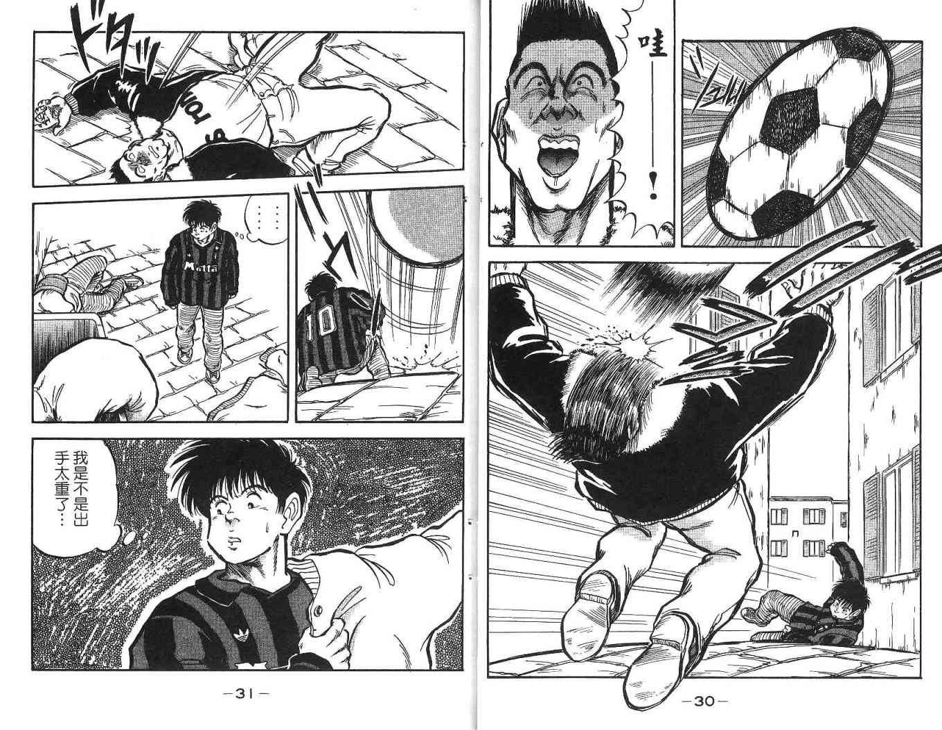 足球战将 - 第02卷 - 第24张图