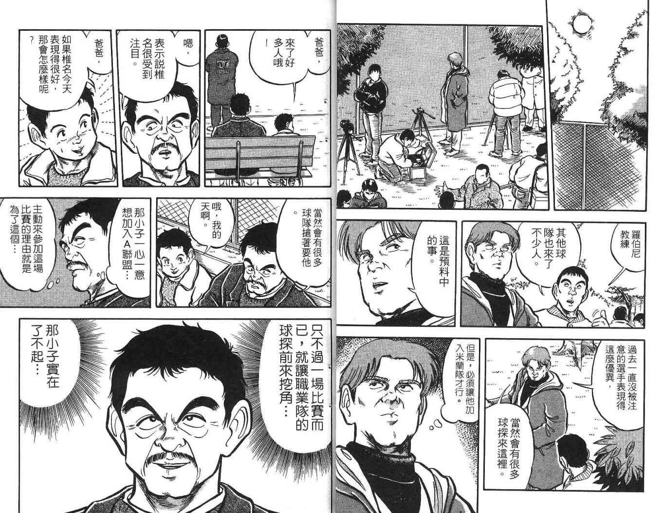 足球战将 - 第02卷 - 第26张图