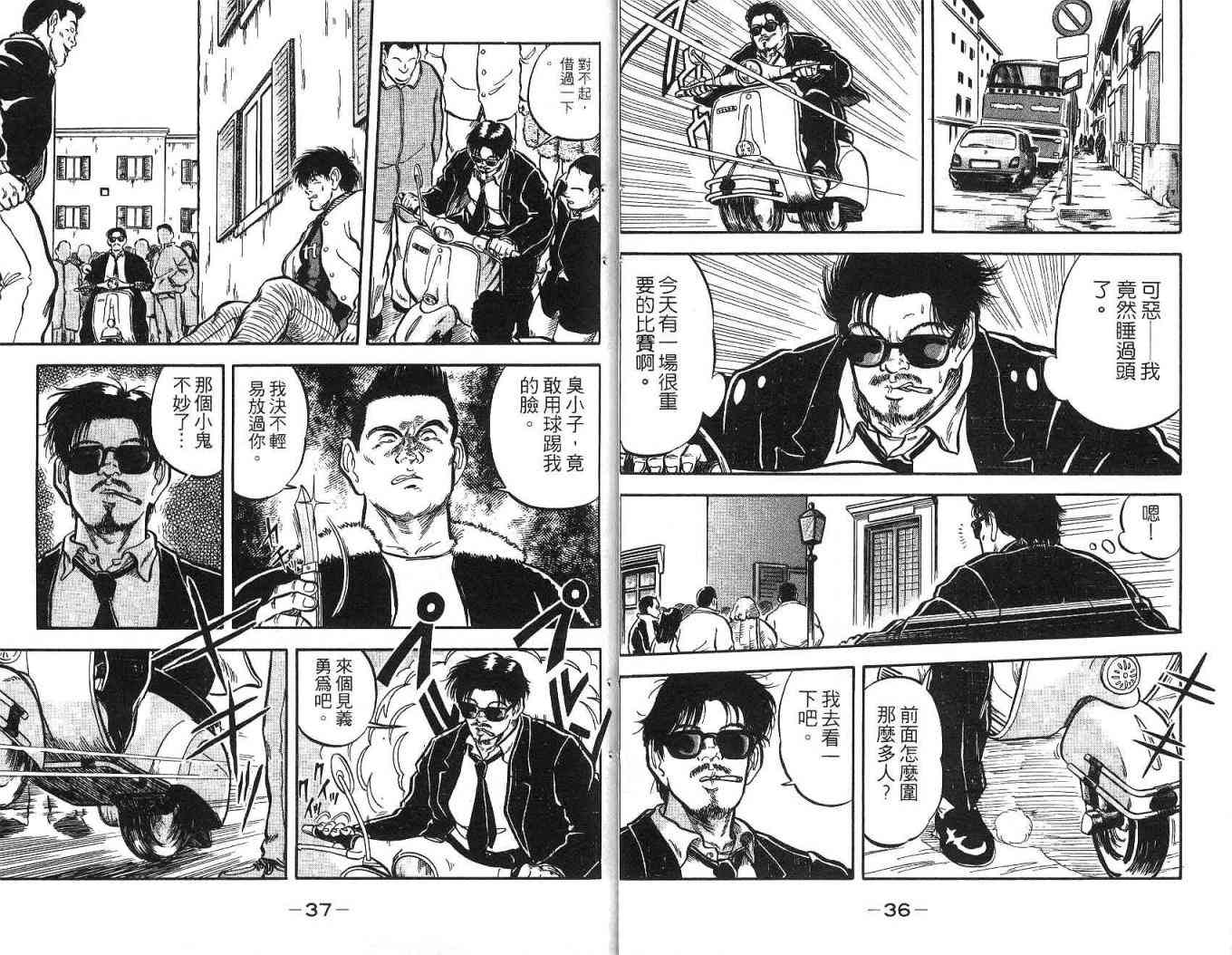 足球战将 - 第02卷 - 第27张图