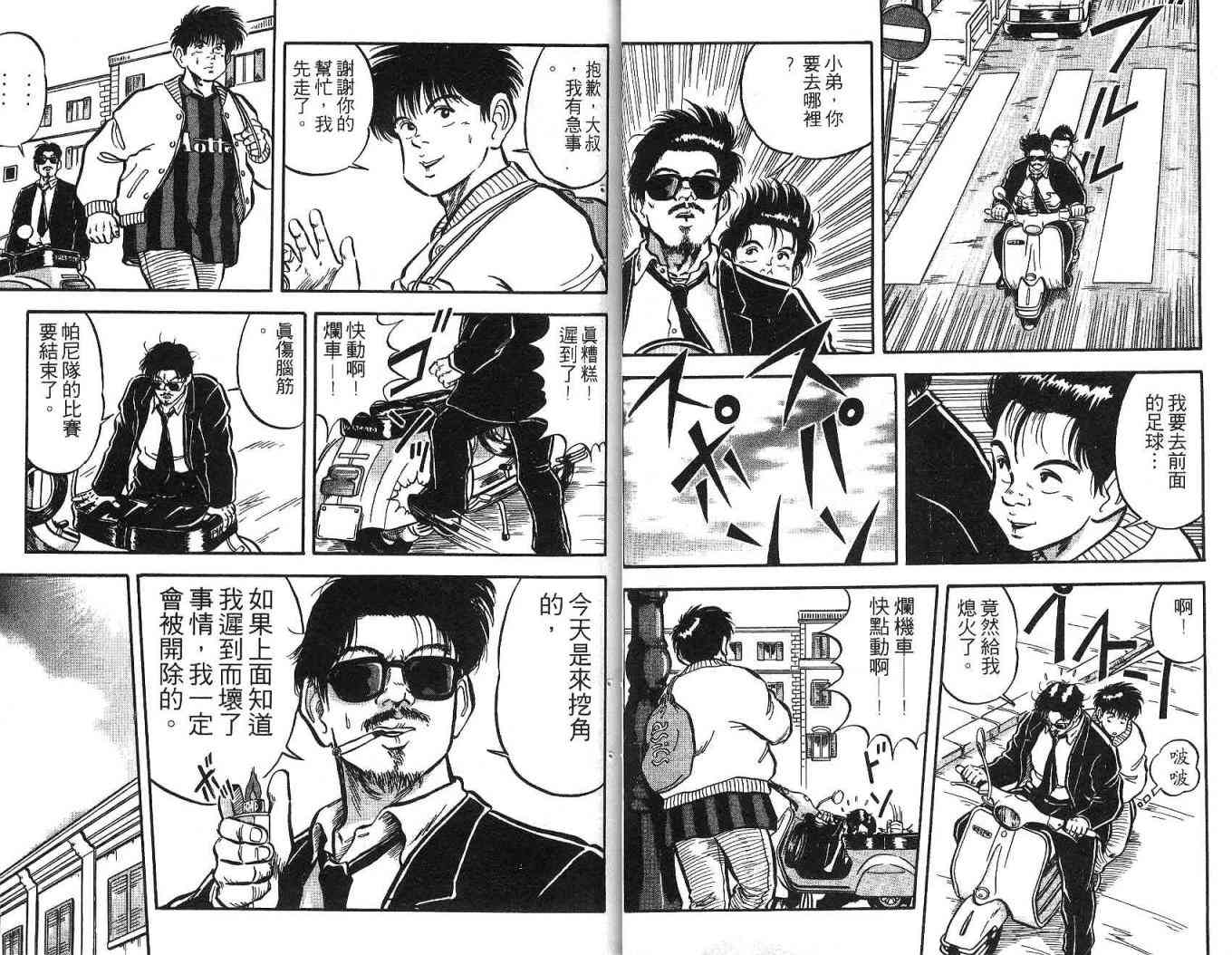 足球战将 - 第02卷 - 第29张图