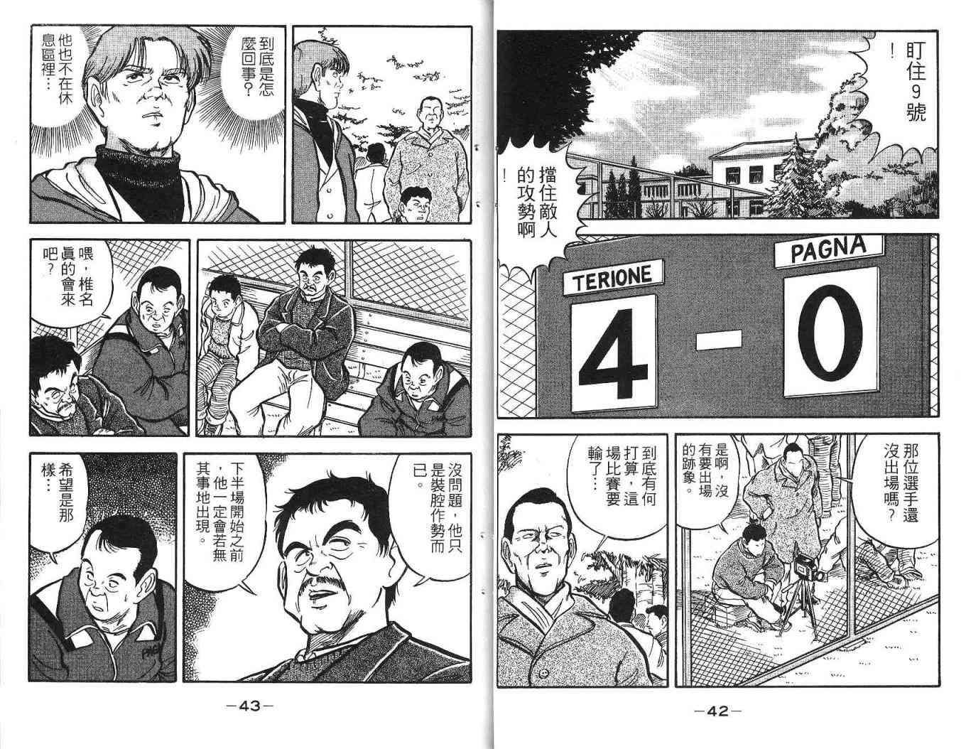 足球战将 - 第02卷 - 第30张图