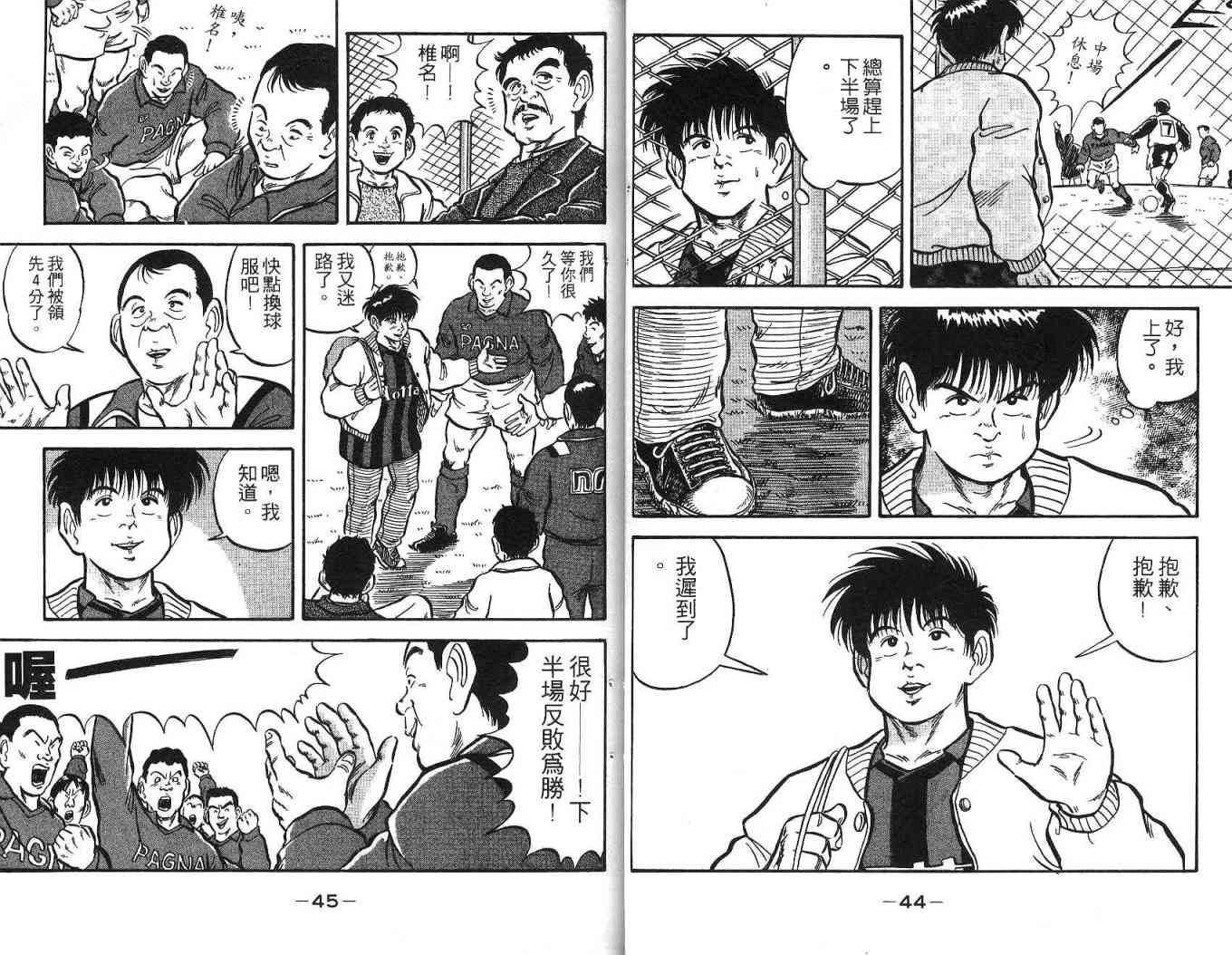 足球战将 - 第02卷 - 第31张图