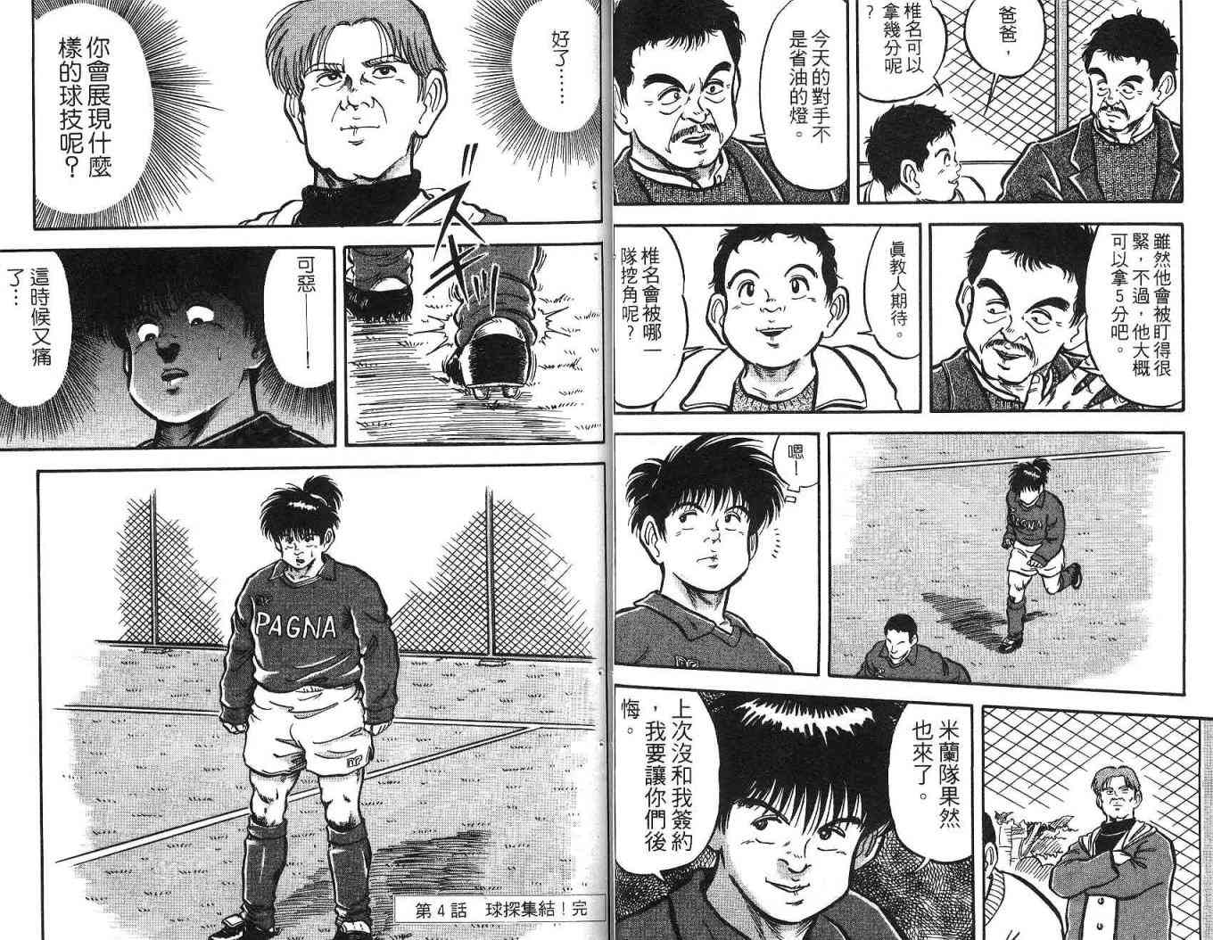 足球战将 - 第02卷 - 第33张图
