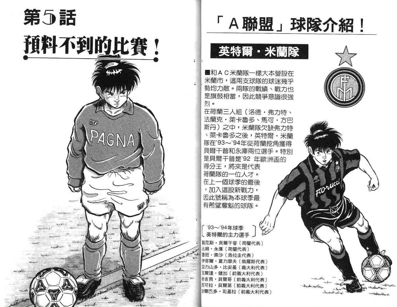 足球战将 - 第02卷 - 第34张图