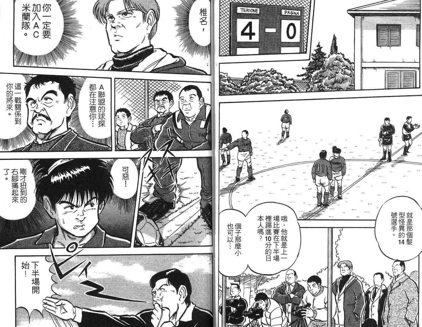 足球战将 - 第02卷 - 第35张图