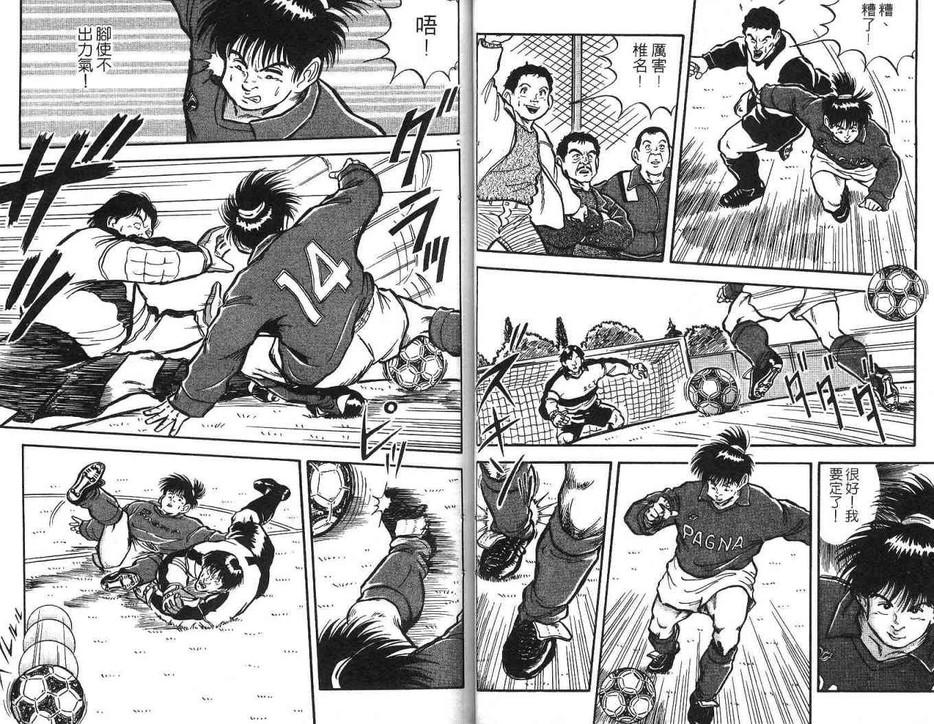 足球战将 - 第02卷 - 第37张图