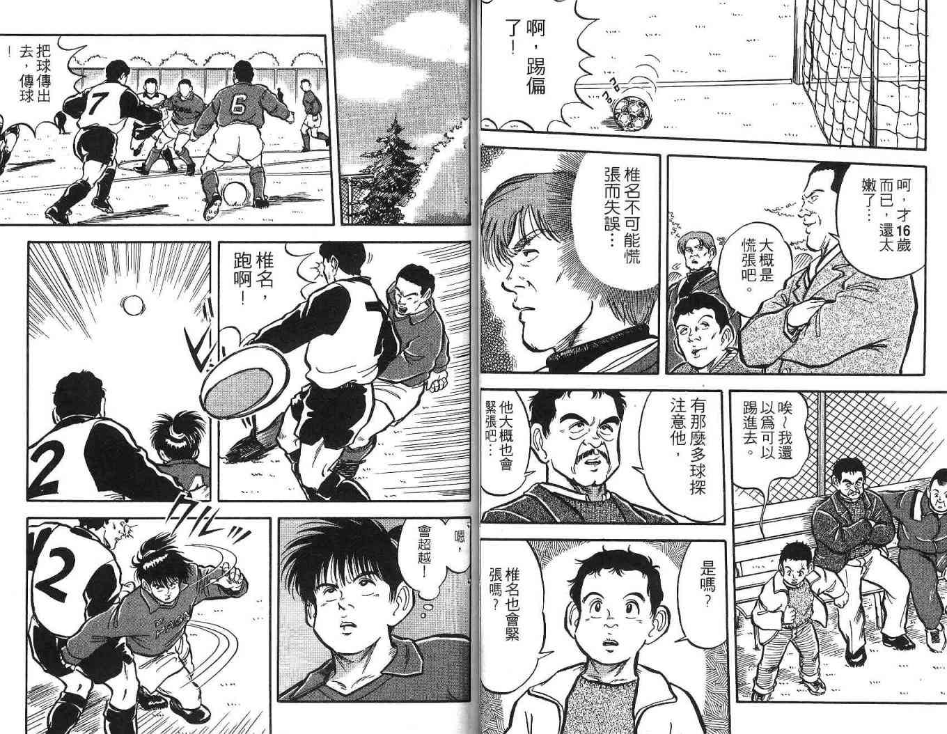 足球战将 - 第02卷 - 第38张图