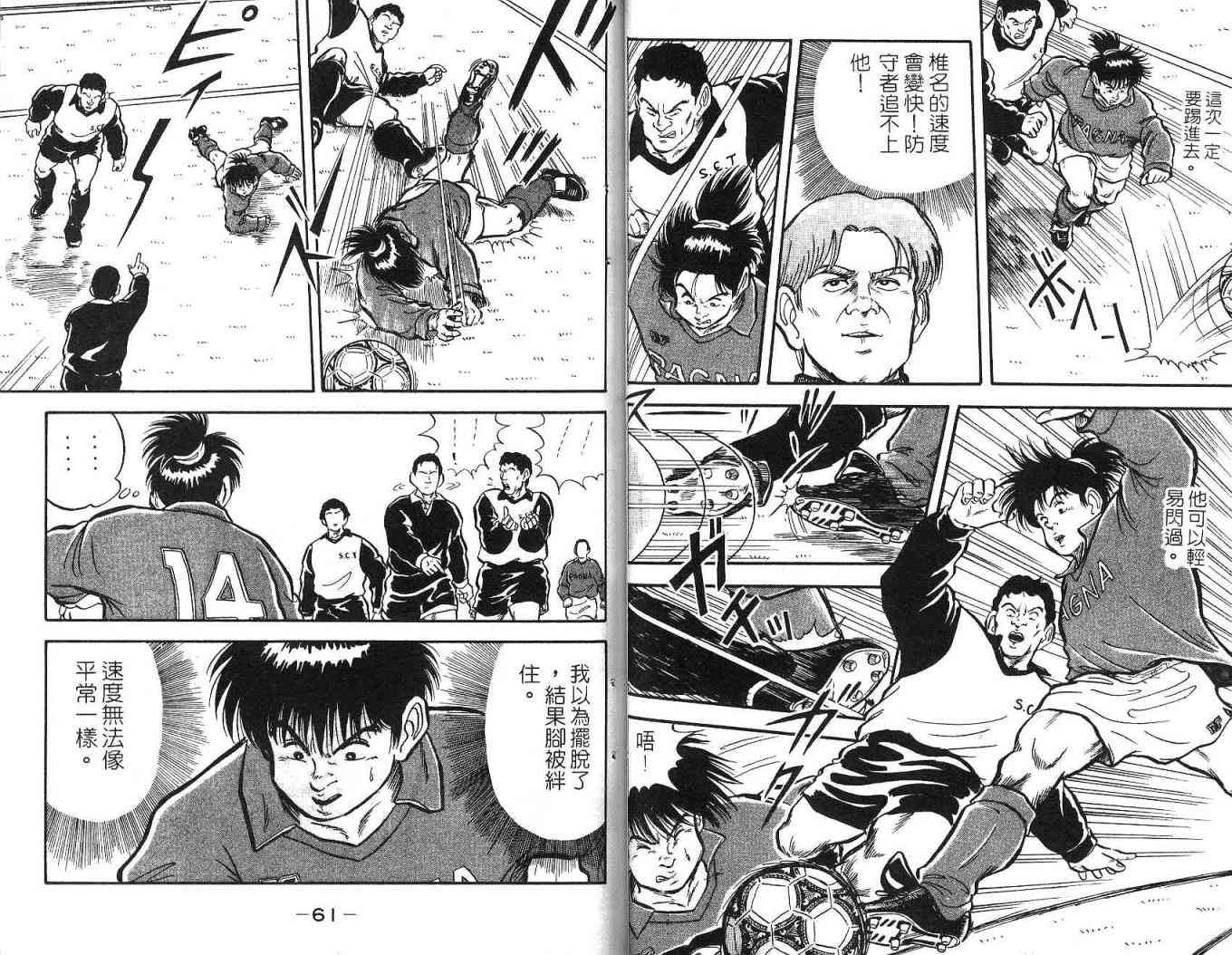 足球战将 - 第02卷 - 第39张图