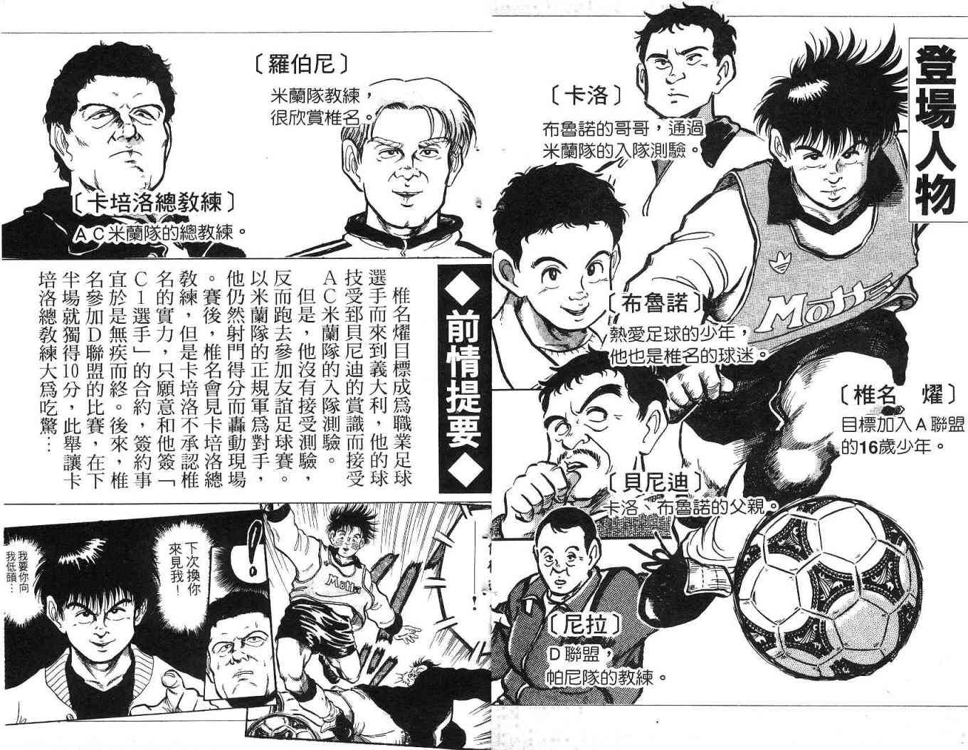 足球战将 - 第02卷 - 第3张图