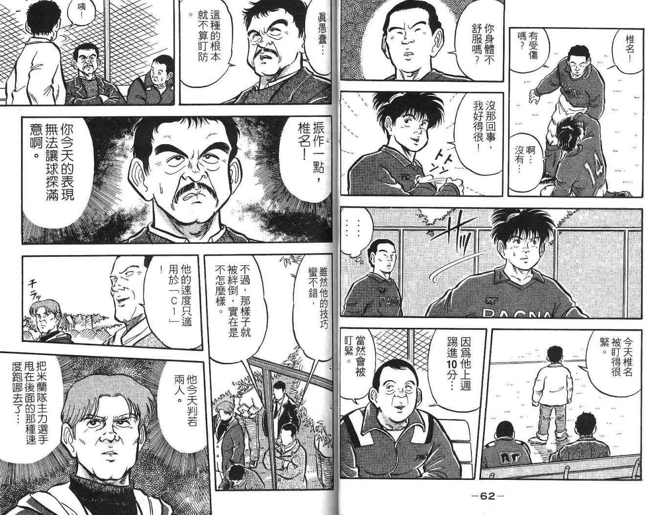 足球战将 - 第02卷 - 第40张图