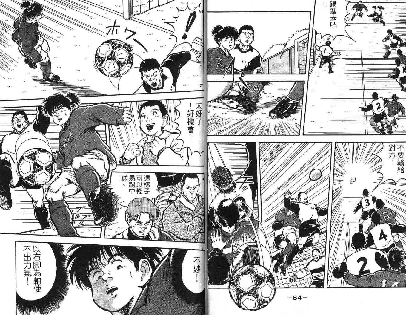 足球战将 - 第02卷 - 第41张图