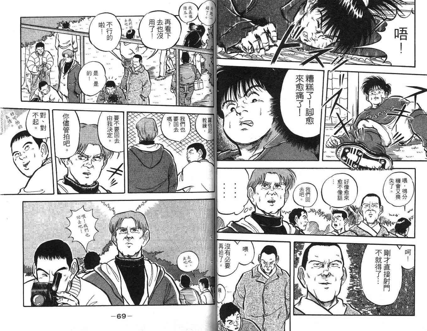 足球战将 - 第02卷 - 第43张图