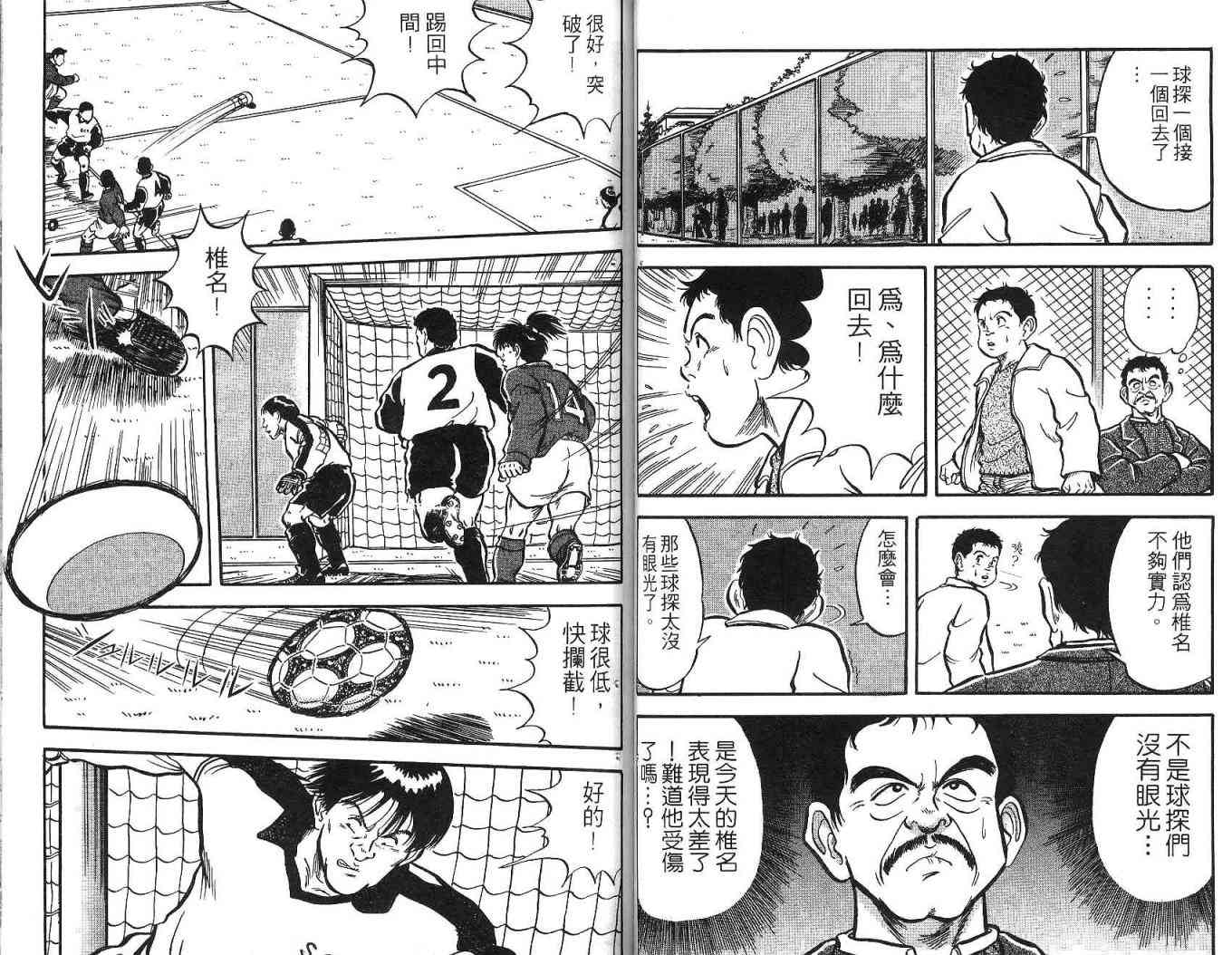 足球战将 - 第02卷 - 第44张图