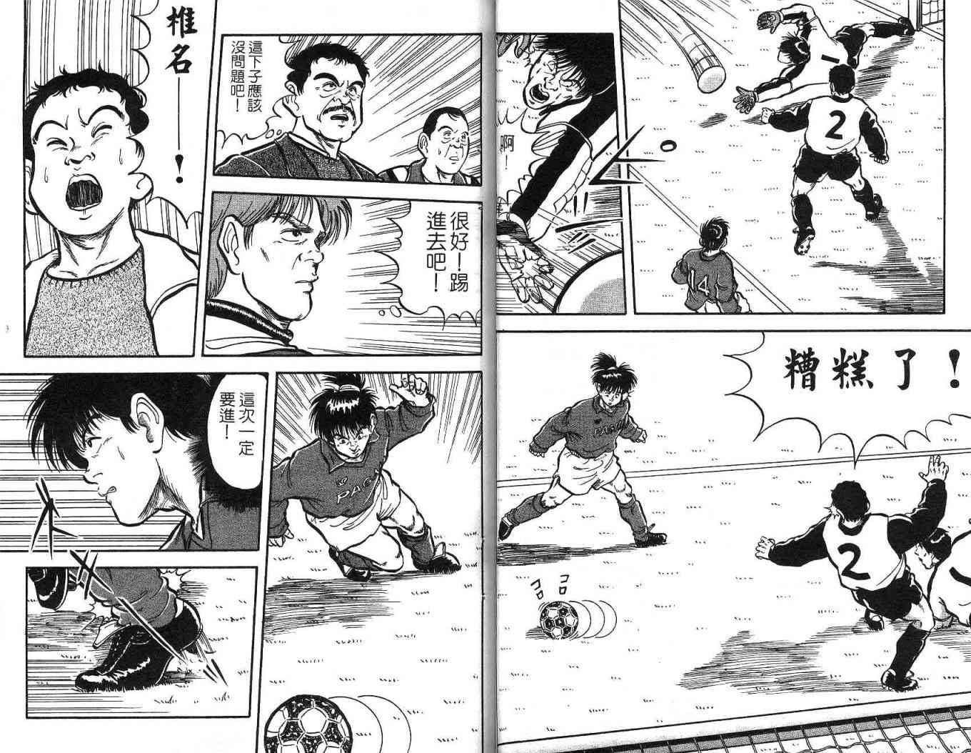 足球战将 - 第02卷 - 第45张图