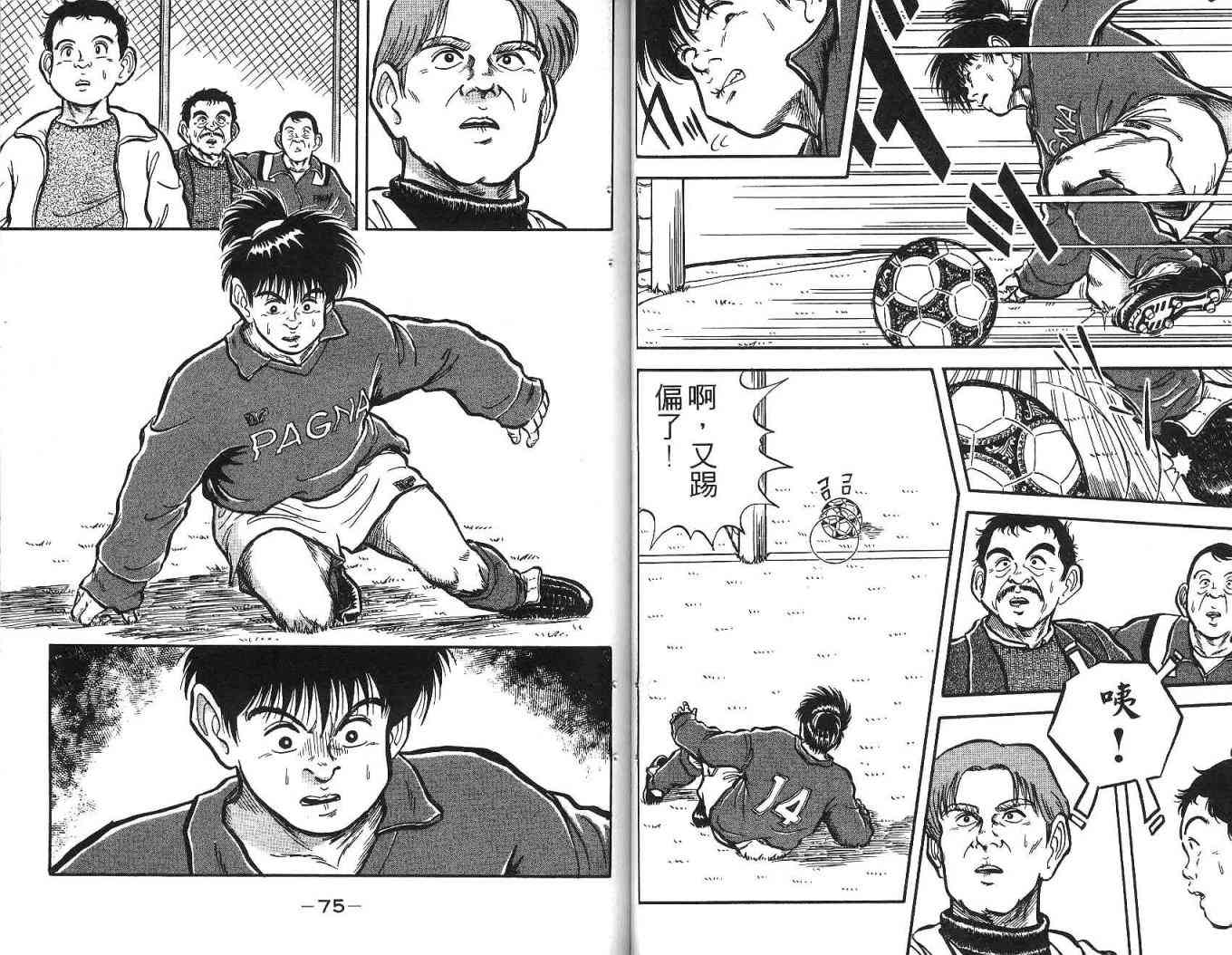 足球战将 - 第02卷 - 第46张图
