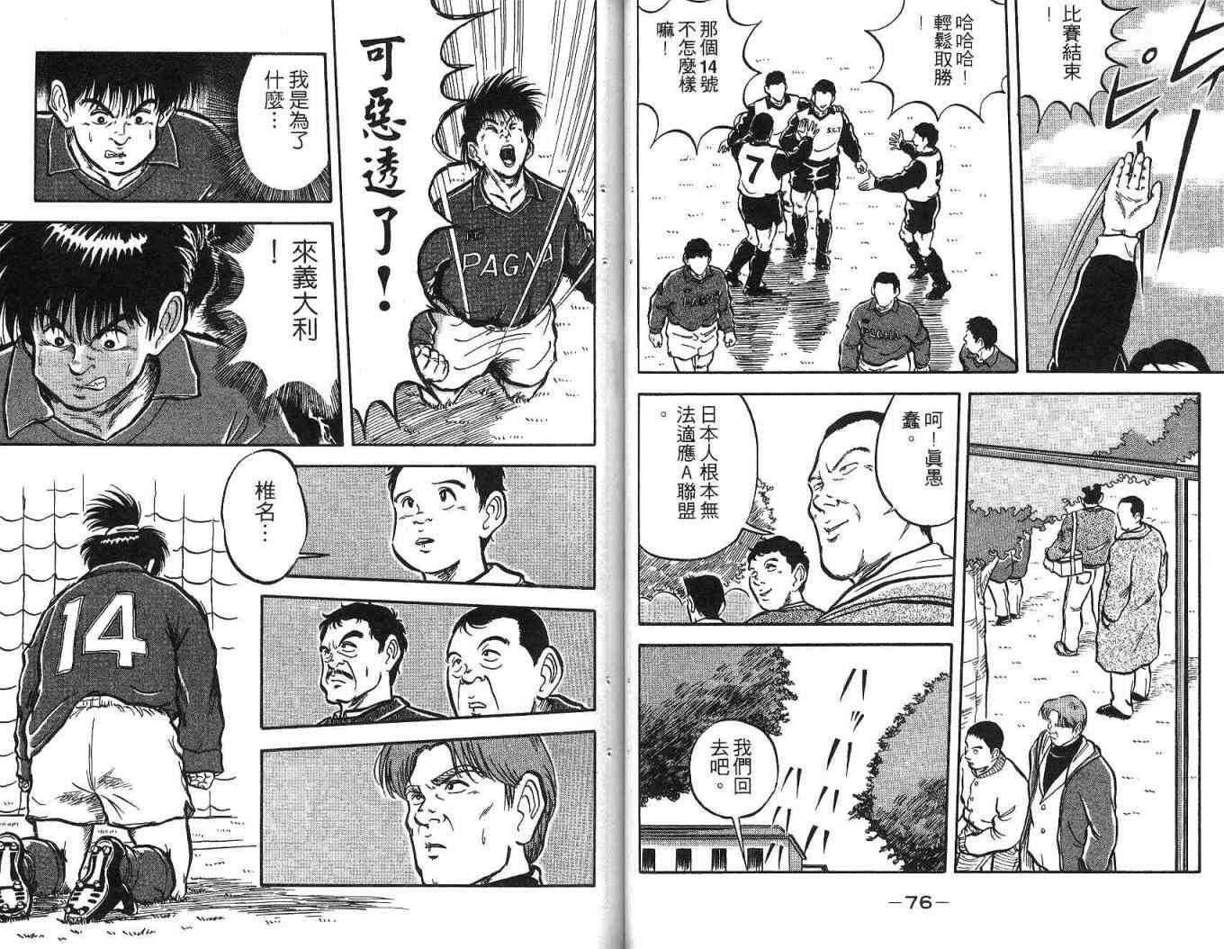 足球战将 - 第02卷 - 第47张图