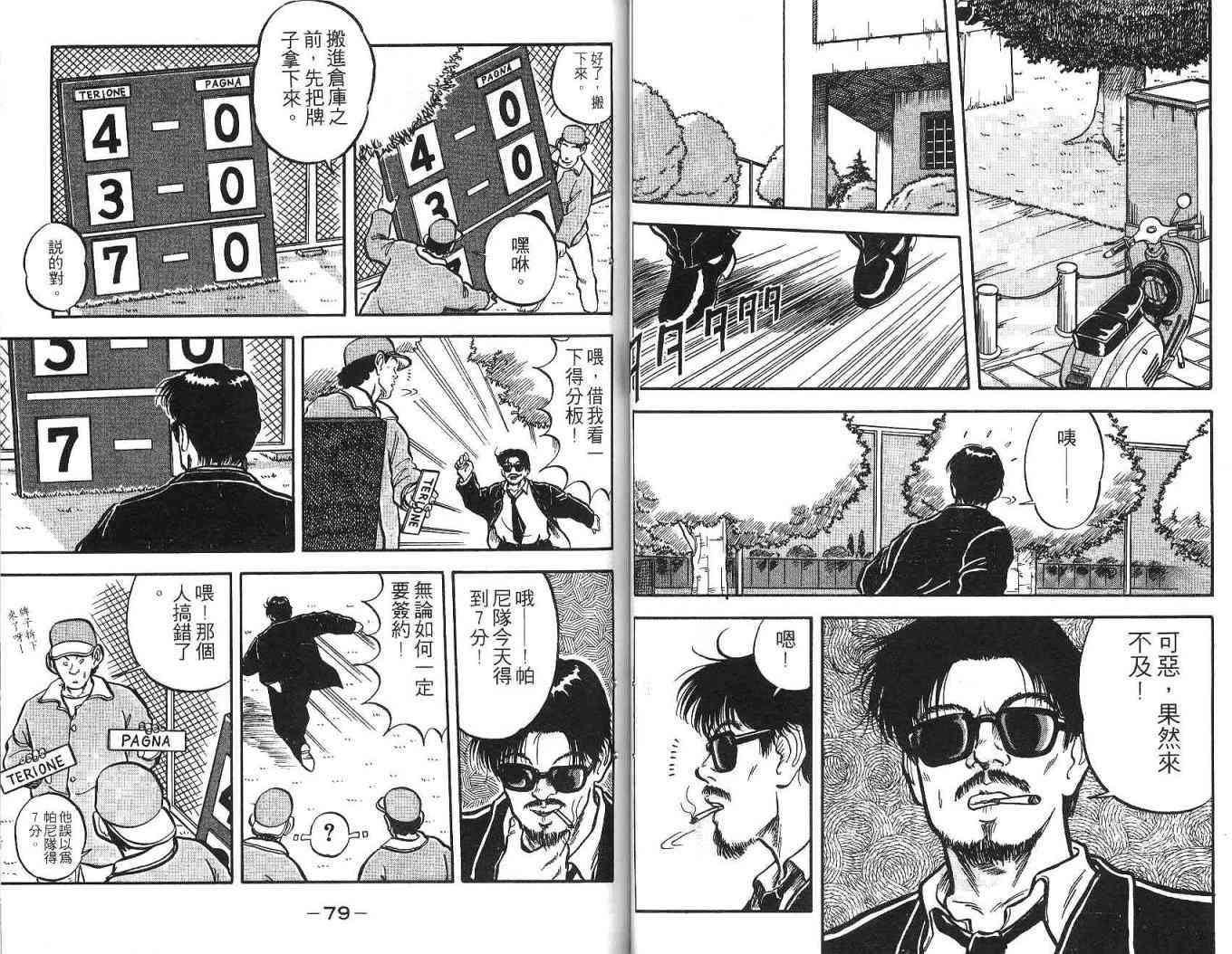 足球战将 - 第02卷 - 第48张图