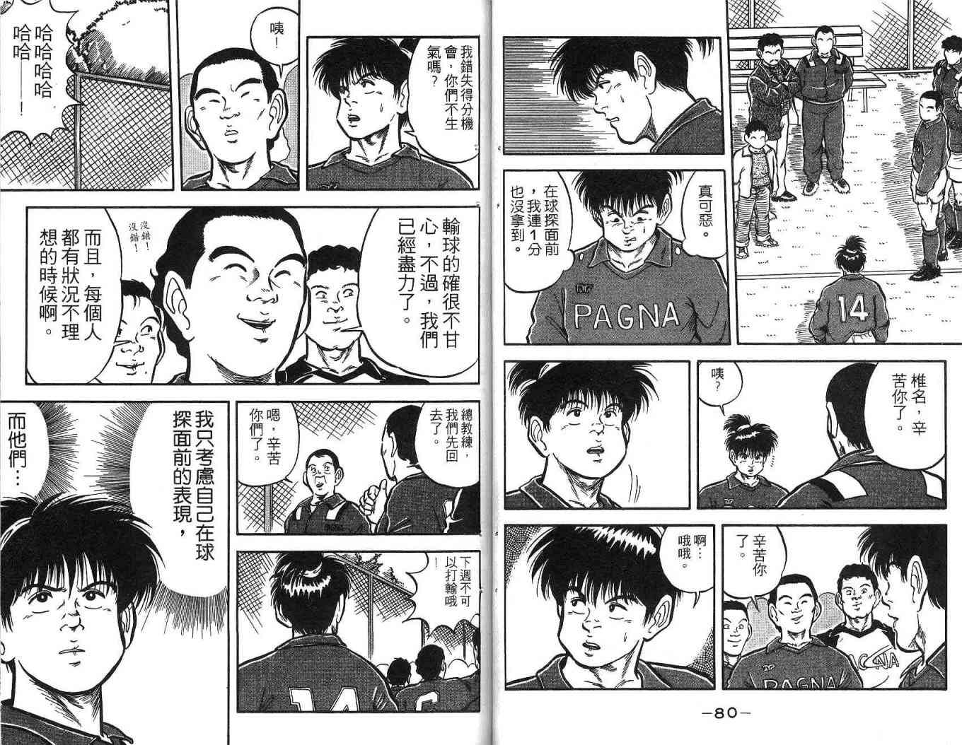 足球战将 - 第02卷 - 第49张图