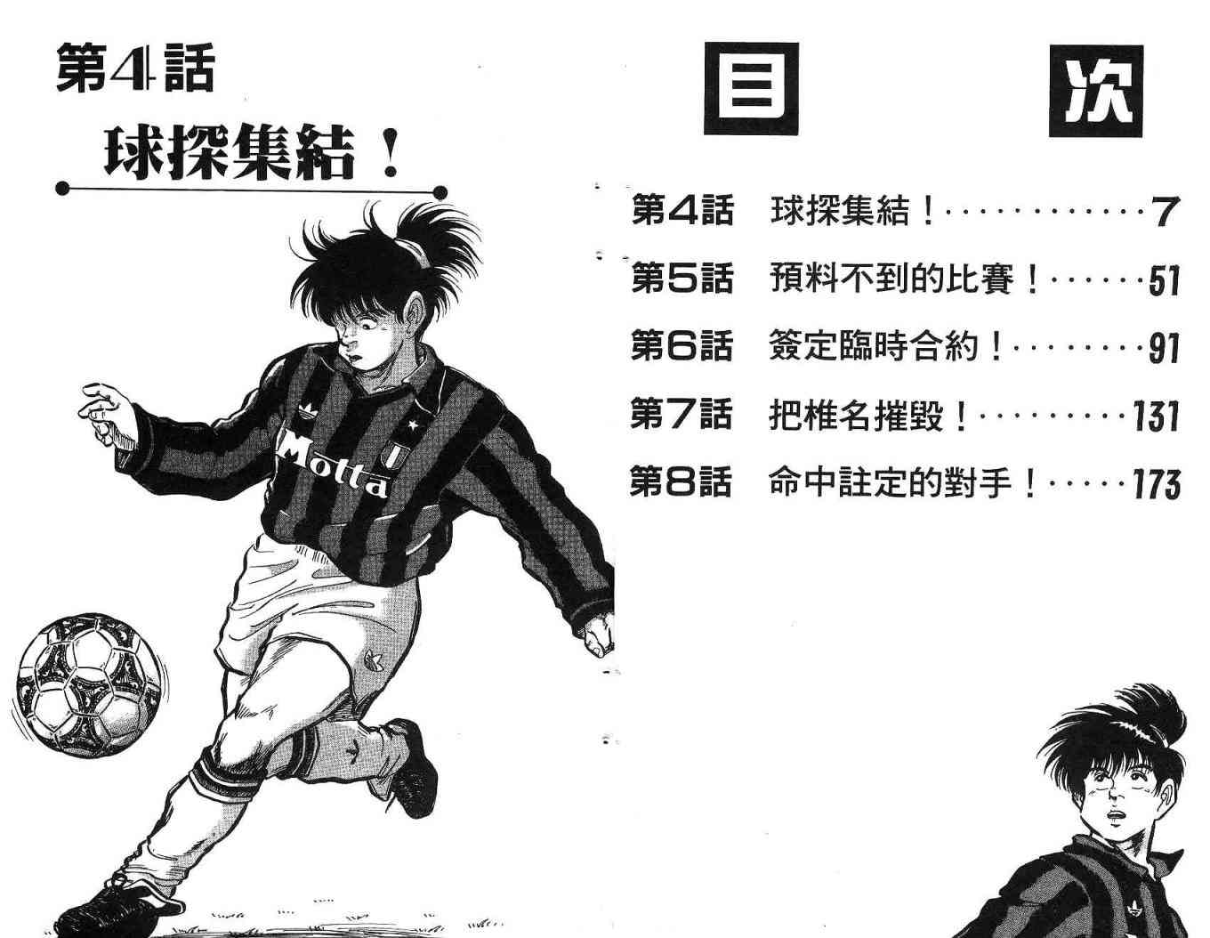 足球战将 - 第02卷 - 第4张图